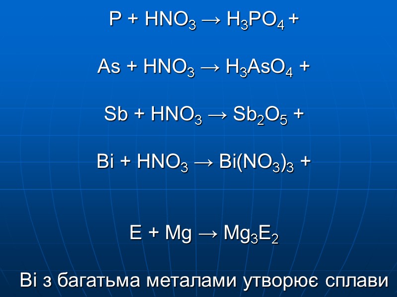 P + HNO3 → H3PO4 +  As + HNO3 → H3AsO4 + 